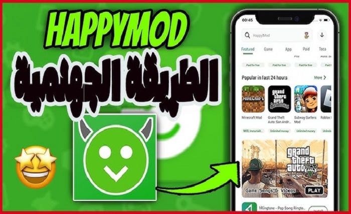 تحميل برنامج happy mod للايفون