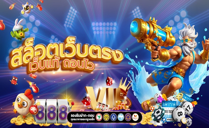 สล็อตเว็บตรง