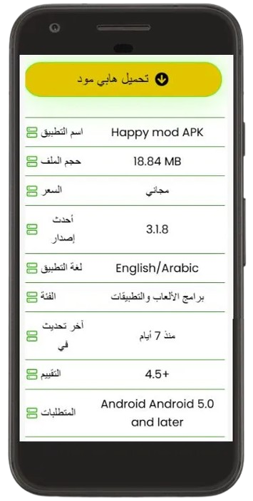 هابي مود الهكر الألعاب